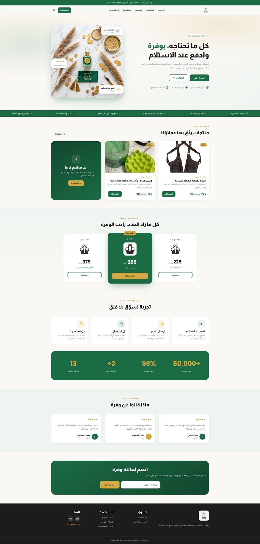 ShopWafra — e-commerce store